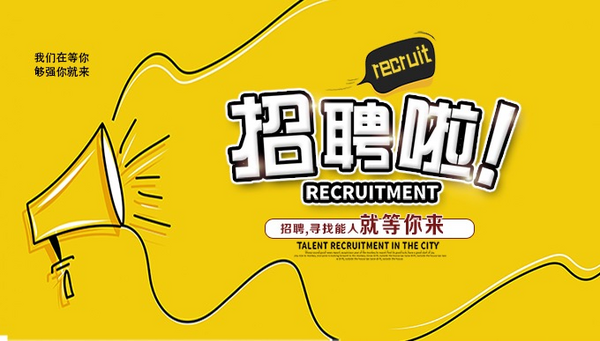 <b>山东卓晟防水材料有限公司-人才招聘</b>